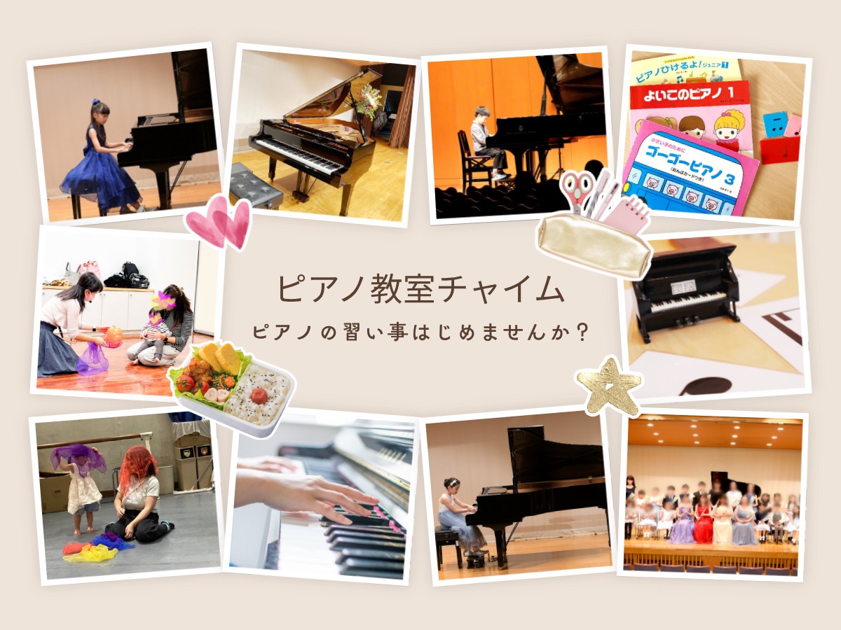 ピアノ教室チャイム
